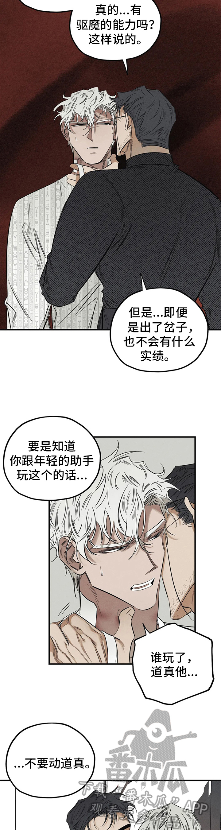 《罪恶的教职》漫画最新章节第11章：能力不足免费下拉式在线观看章节第【4】张图片