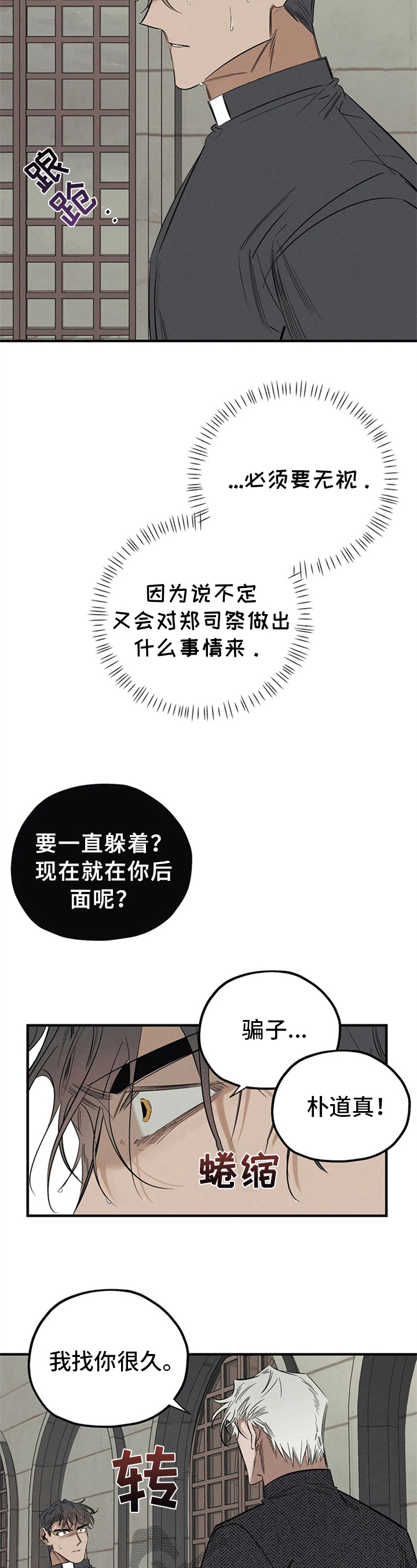 《罪恶的教职》漫画最新章节第12章：不对劲免费下拉式在线观看章节第【7】张图片