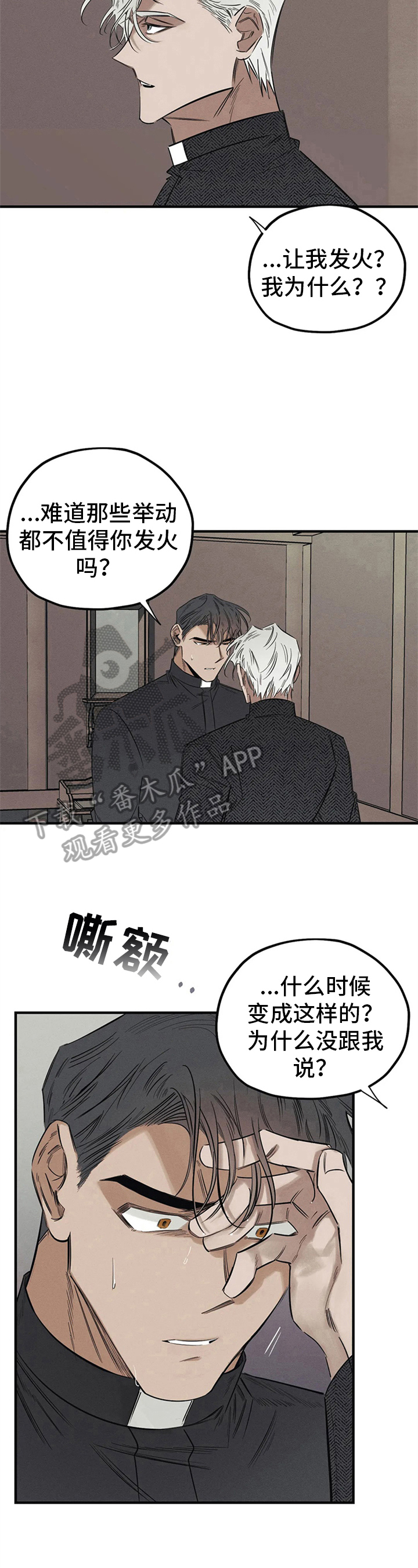 《罪恶的教职》漫画最新章节第12章：不对劲免费下拉式在线观看章节第【2】张图片