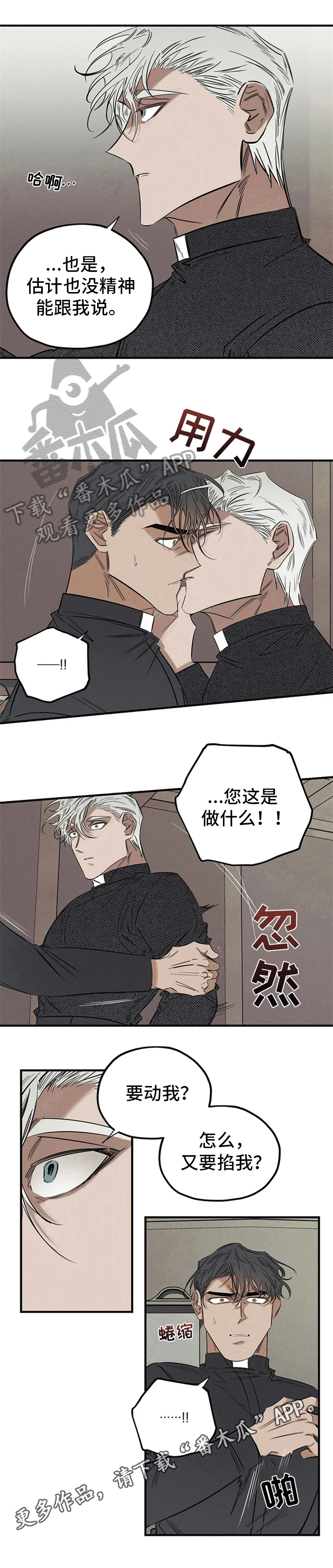 《罪恶的教职》漫画最新章节第12章：不对劲免费下拉式在线观看章节第【1】张图片