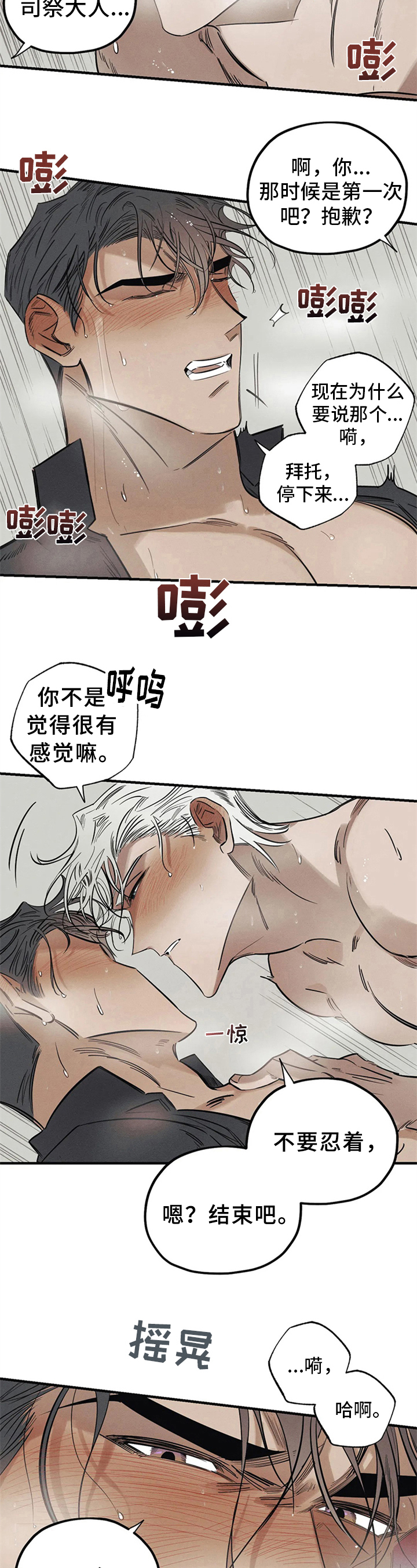 《罪恶的教职》漫画最新章节第13章：无效的驱魔免费下拉式在线观看章节第【5】张图片