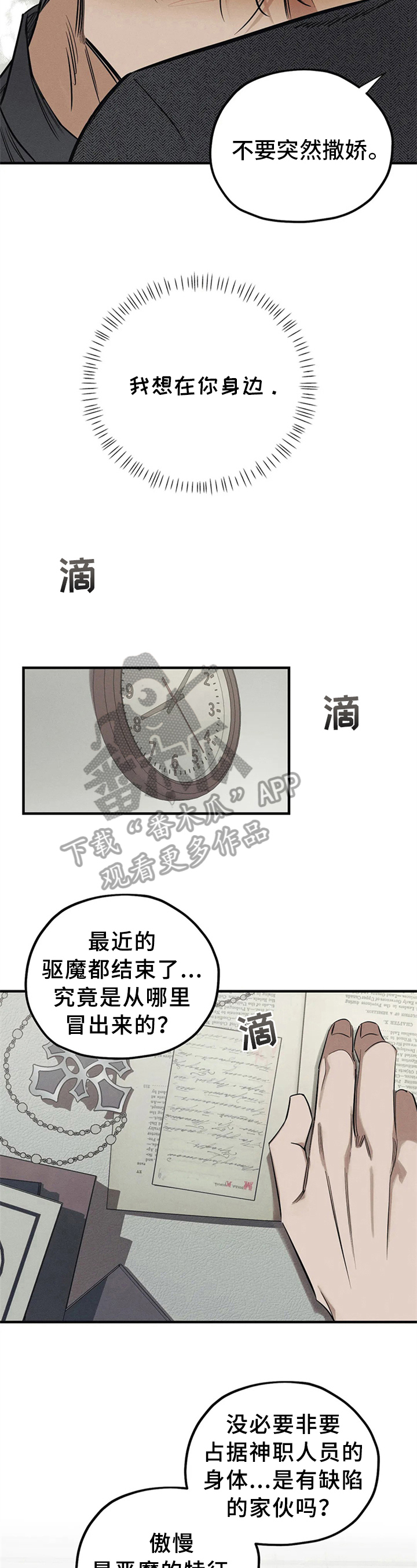 《罪恶的教职》漫画最新章节第14章：名字免费下拉式在线观看章节第【8】张图片