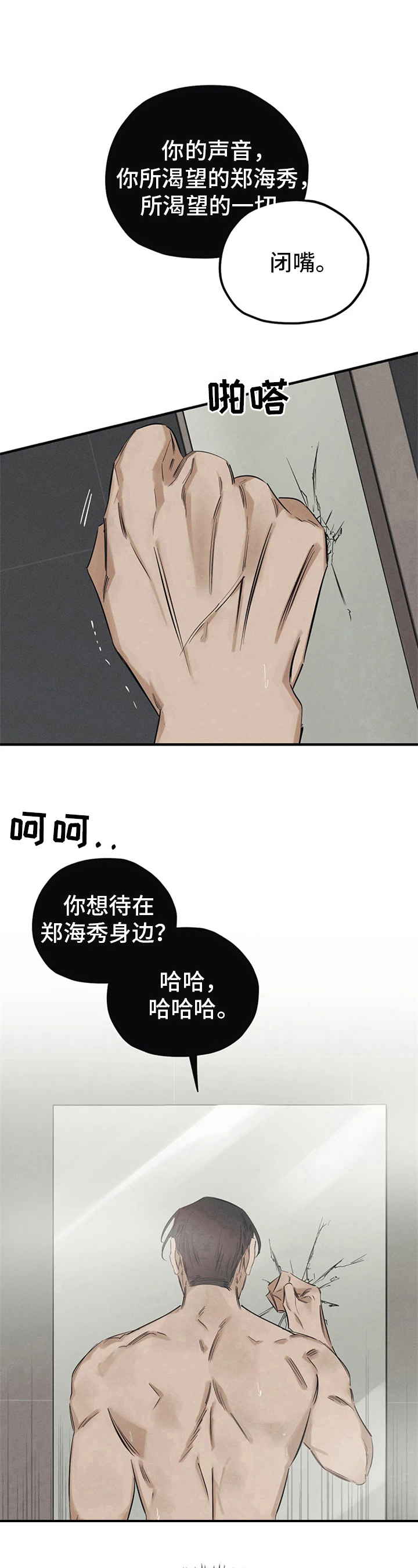 《罪恶的教职》漫画最新章节第14章：名字免费下拉式在线观看章节第【2】张图片