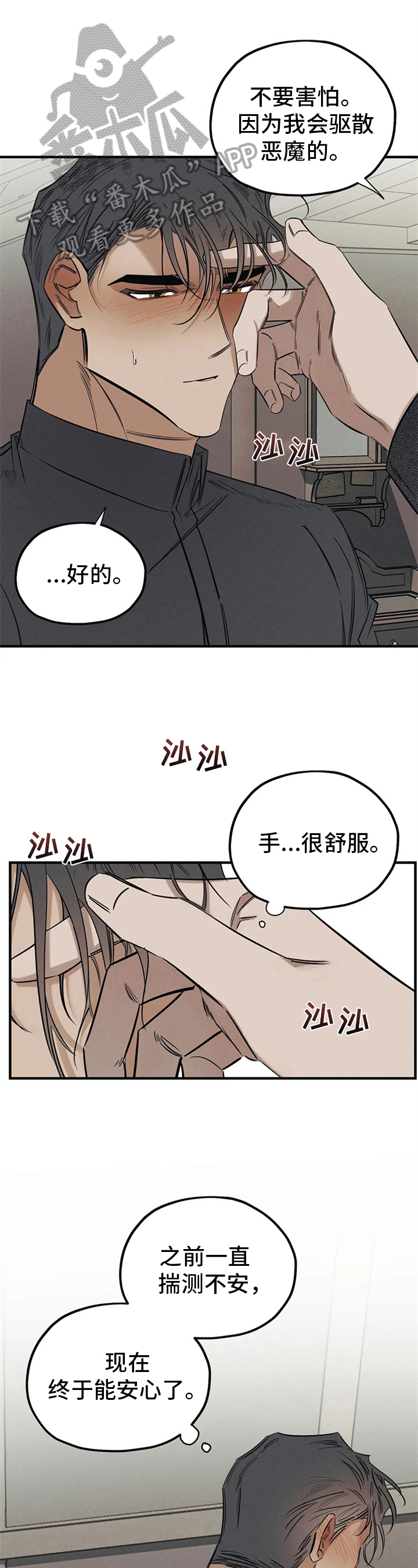 《罪恶的教职》漫画最新章节第14章：名字免费下拉式在线观看章节第【10】张图片