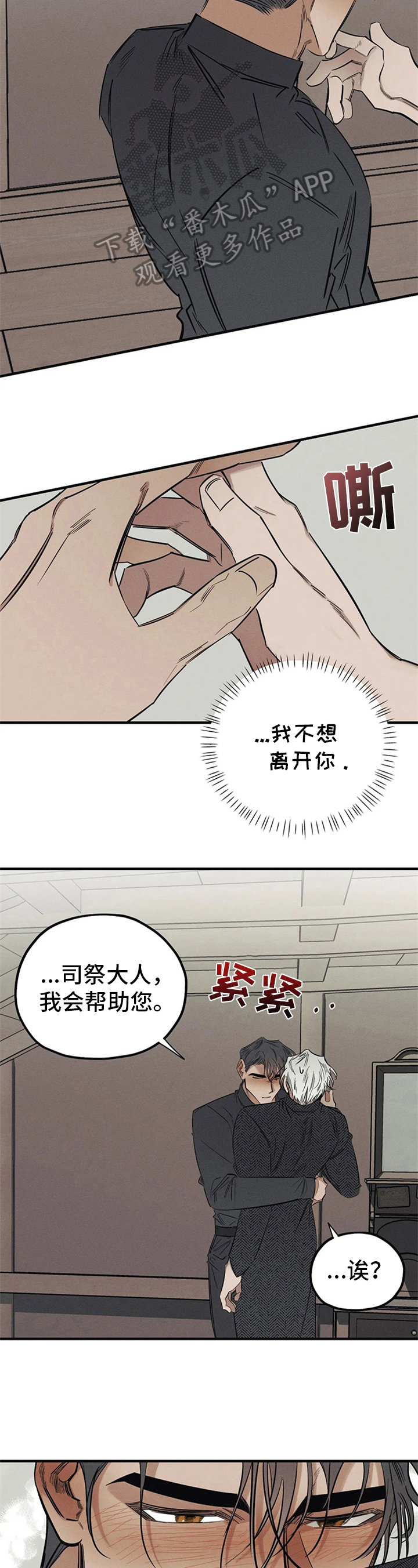 《罪恶的教职》漫画最新章节第14章：名字免费下拉式在线观看章节第【9】张图片