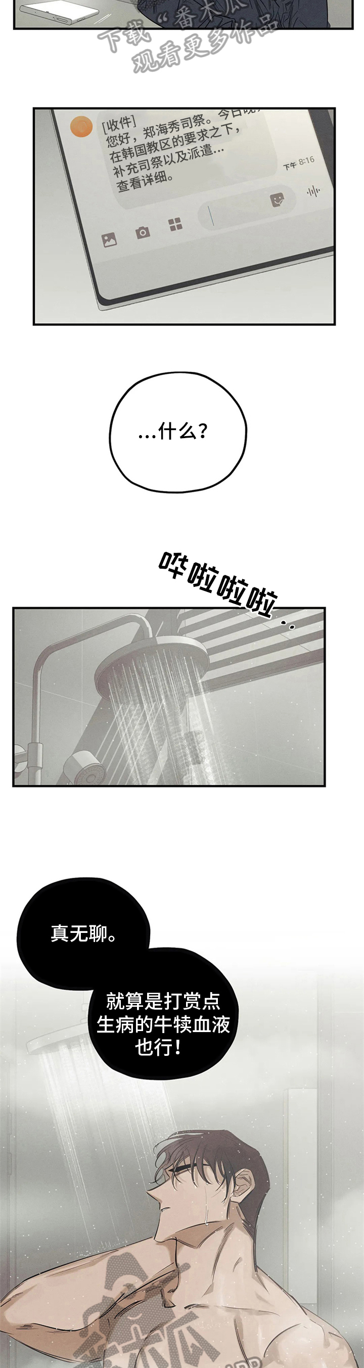 《罪恶的教职》漫画最新章节第14章：名字免费下拉式在线观看章节第【6】张图片