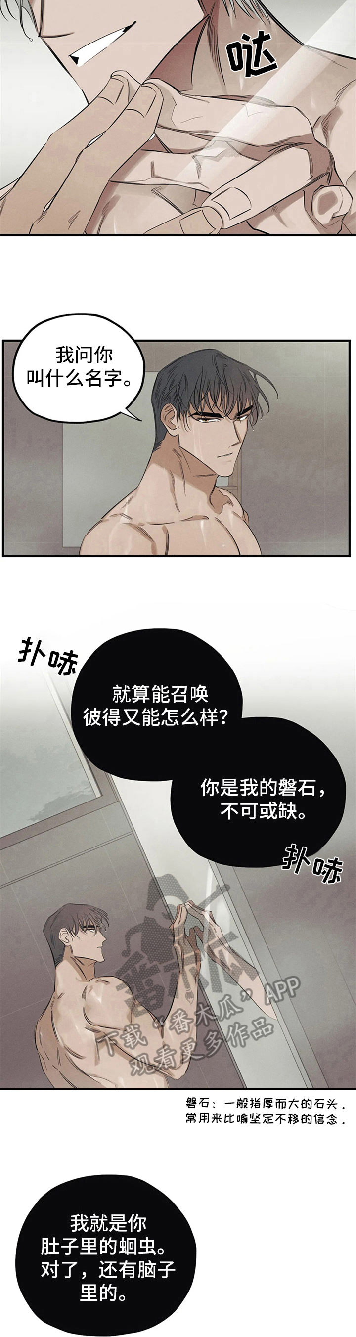 《罪恶的教职》漫画最新章节第14章：名字免费下拉式在线观看章节第【3】张图片