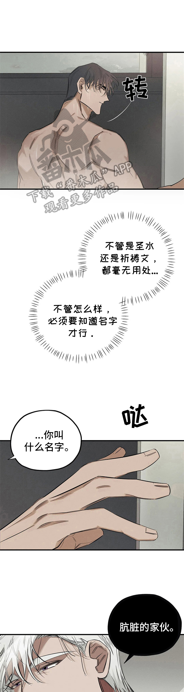 《罪恶的教职》漫画最新章节第14章：名字免费下拉式在线观看章节第【4】张图片