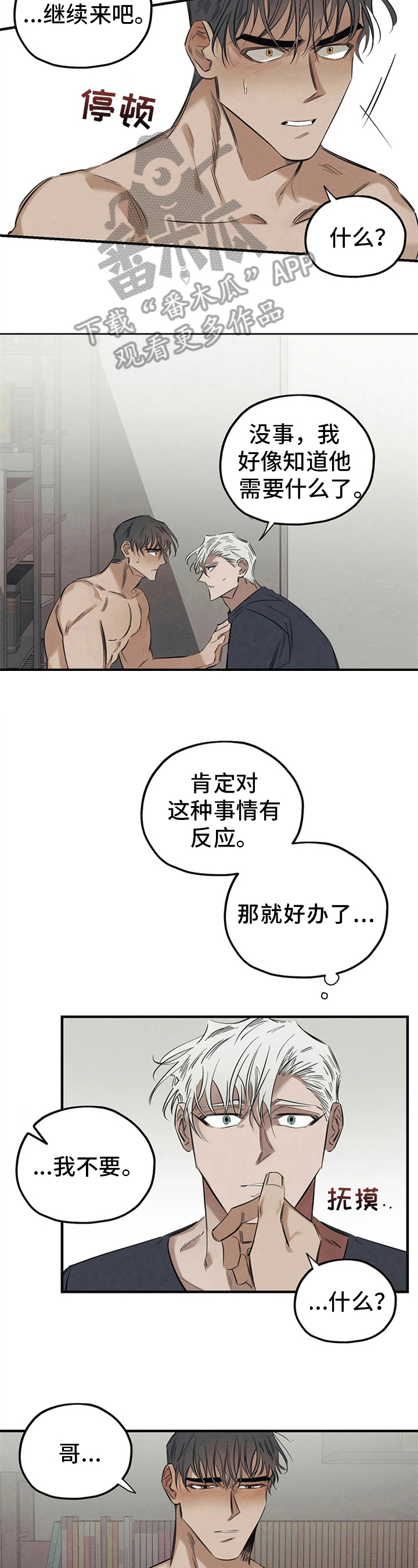 《罪恶的教职》漫画最新章节第15章：识破免费下拉式在线观看章节第【4】张图片