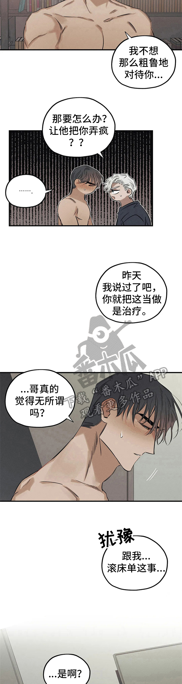 《罪恶的教职》漫画最新章节第15章：识破免费下拉式在线观看章节第【3】张图片