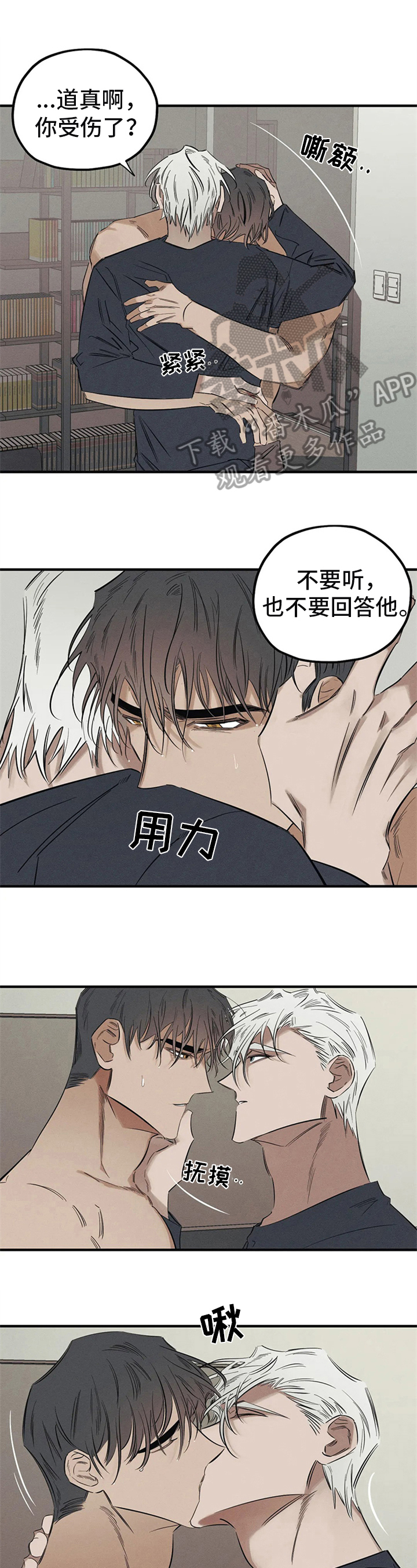 《罪恶的教职》漫画最新章节第15章：识破免费下拉式在线观看章节第【10】张图片