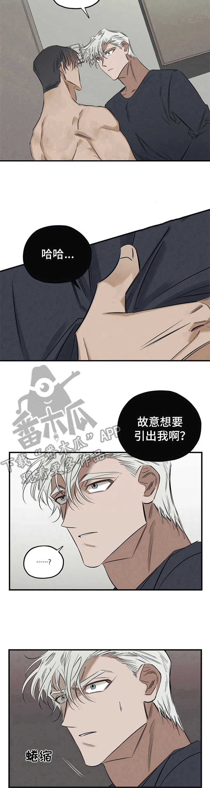 《罪恶的教职》漫画最新章节第15章：识破免费下拉式在线观看章节第【2】张图片