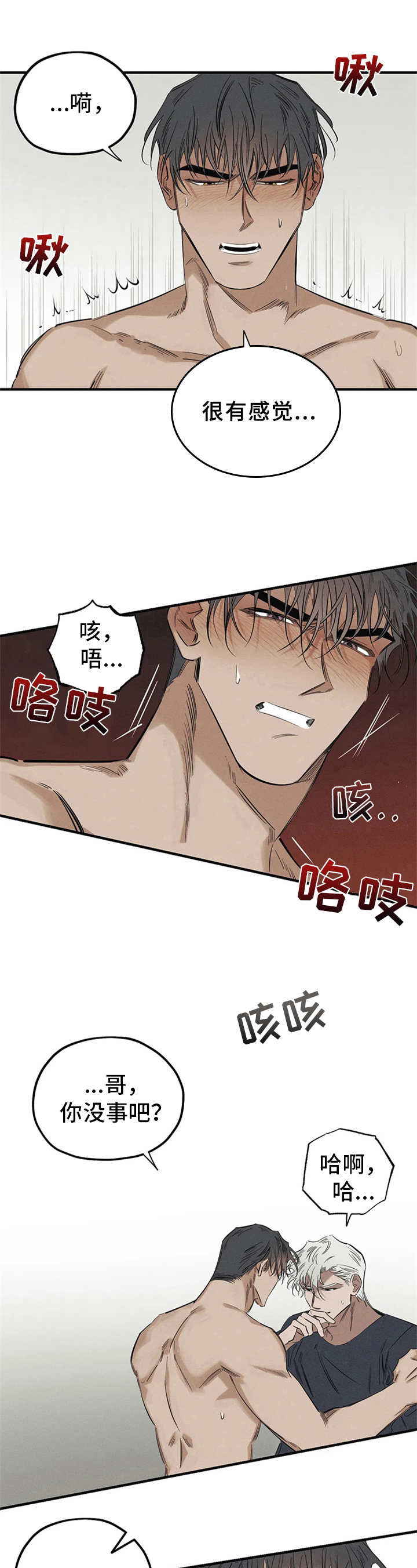 《罪恶的教职》漫画最新章节第15章：识破免费下拉式在线观看章节第【5】张图片