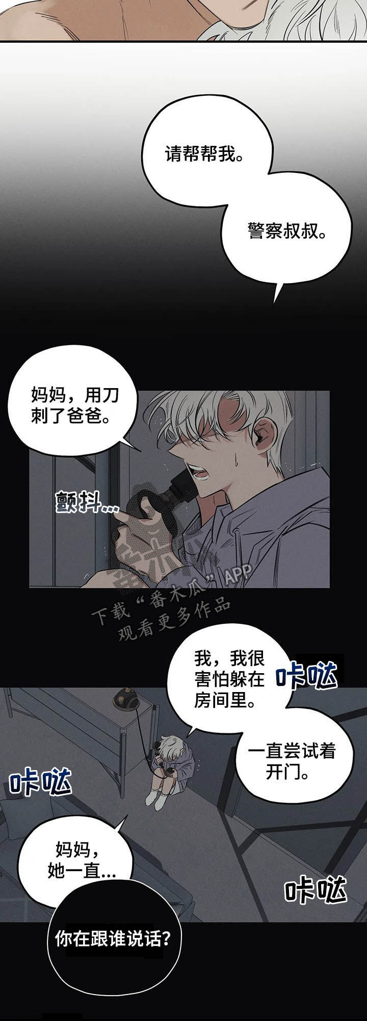 《罪恶的教职》漫画最新章节第16章：钳制免费下拉式在线观看章节第【2】张图片