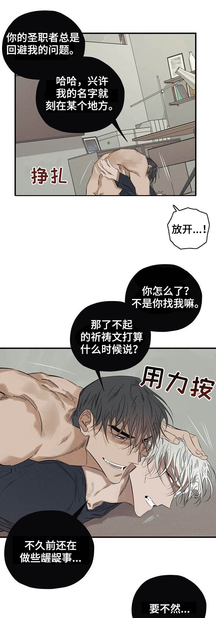 《罪恶的教职》漫画最新章节第16章：钳制免费下拉式在线观看章节第【8】张图片