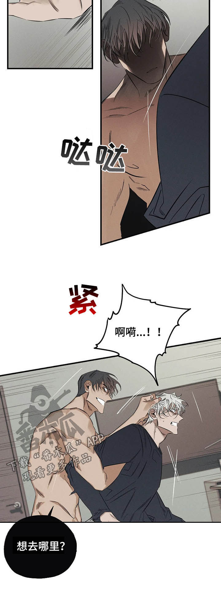 《罪恶的教职》漫画最新章节第16章：钳制免费下拉式在线观看章节第【11】张图片