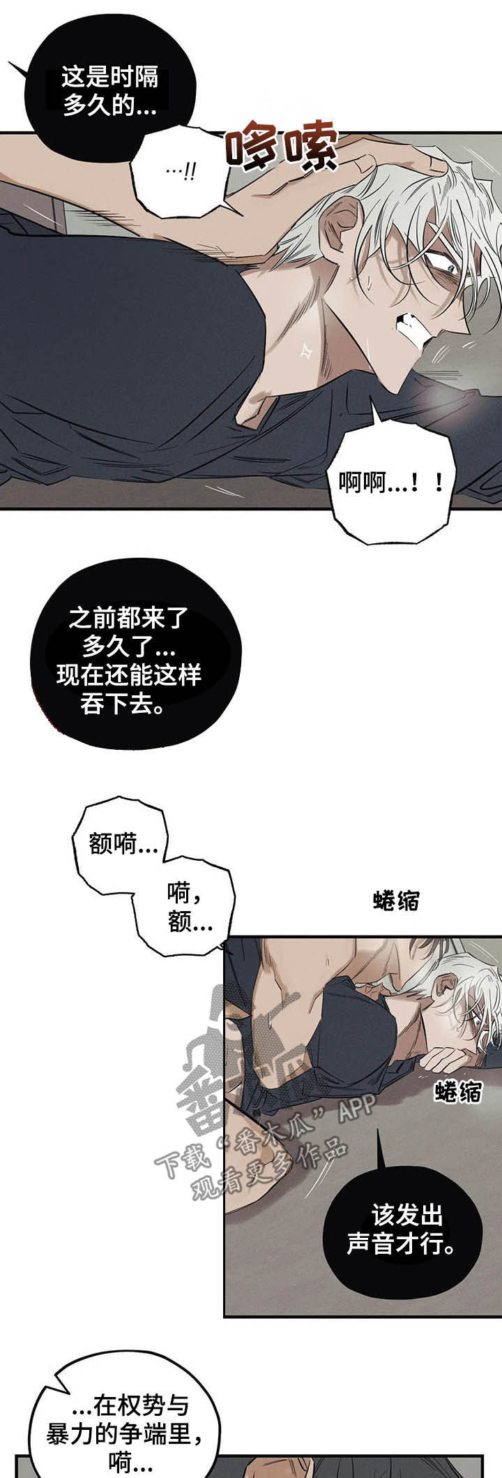 《罪恶的教职》漫画最新章节第16章：钳制免费下拉式在线观看章节第【5】张图片