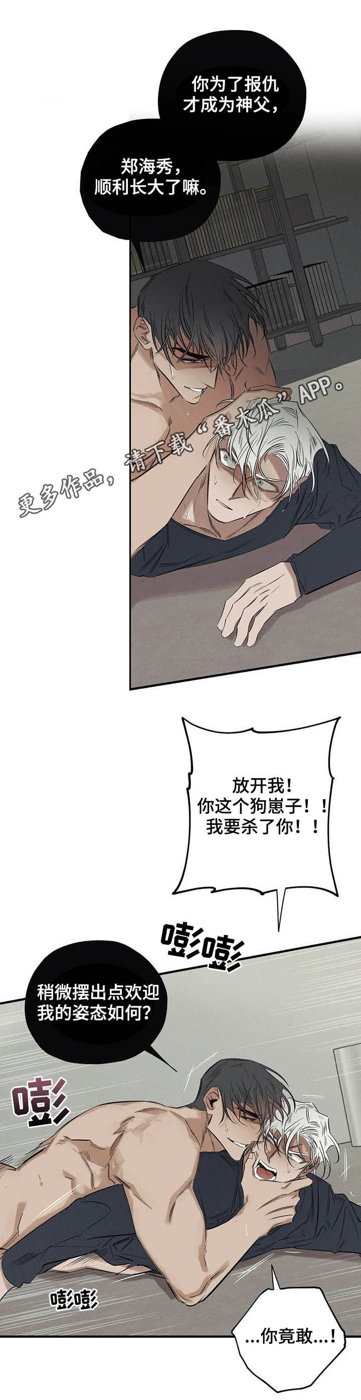 《罪恶的教职》漫画最新章节第17章：是你免费下拉式在线观看章节第【13】张图片