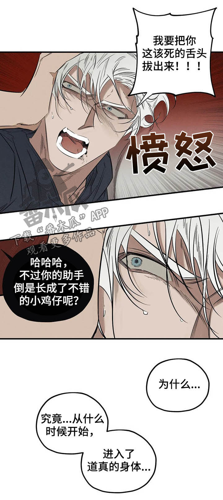 《罪恶的教职》漫画最新章节第17章：是你免费下拉式在线观看章节第【11】张图片