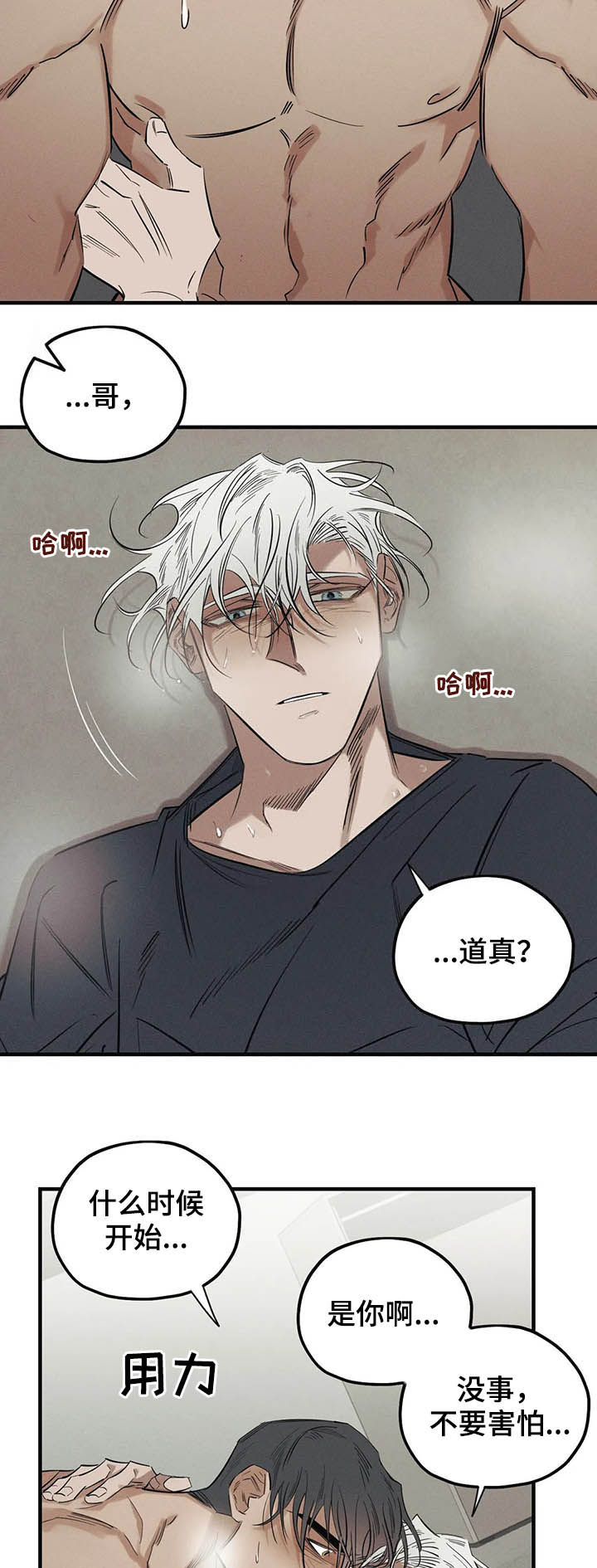 《罪恶的教职》漫画最新章节第17章：是你免费下拉式在线观看章节第【5】张图片