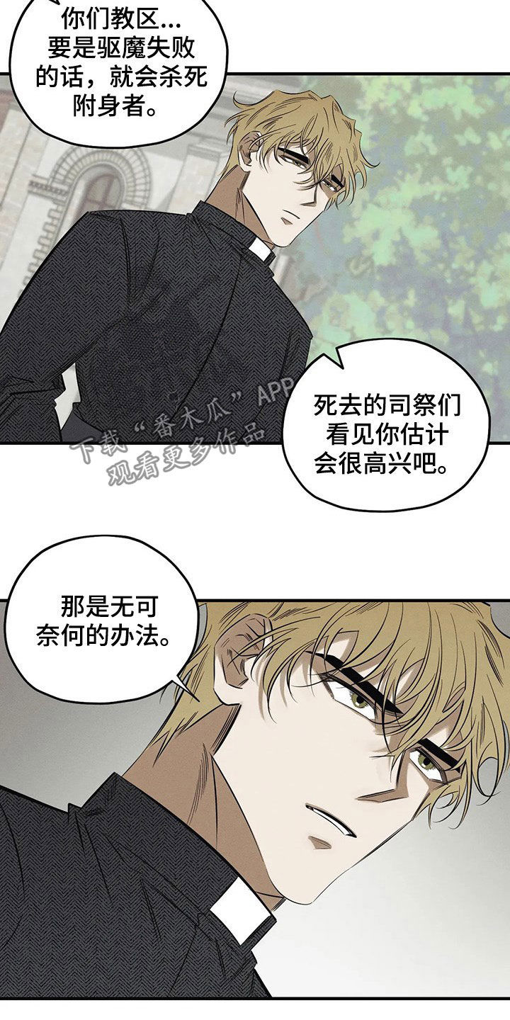 《罪恶的教职》漫画最新章节第20章：一样免费下拉式在线观看章节第【3】张图片