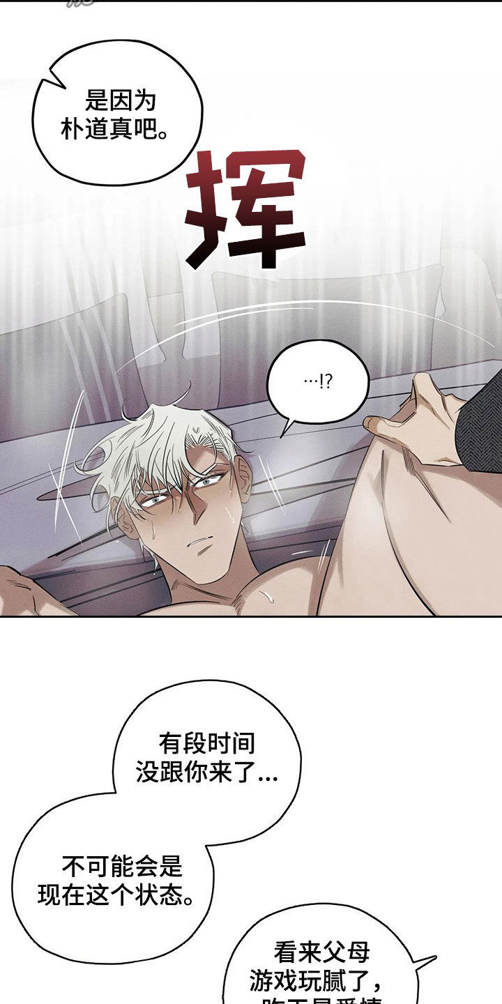 《罪恶的教职》漫画最新章节第20章：一样免费下拉式在线观看章节第【16】张图片