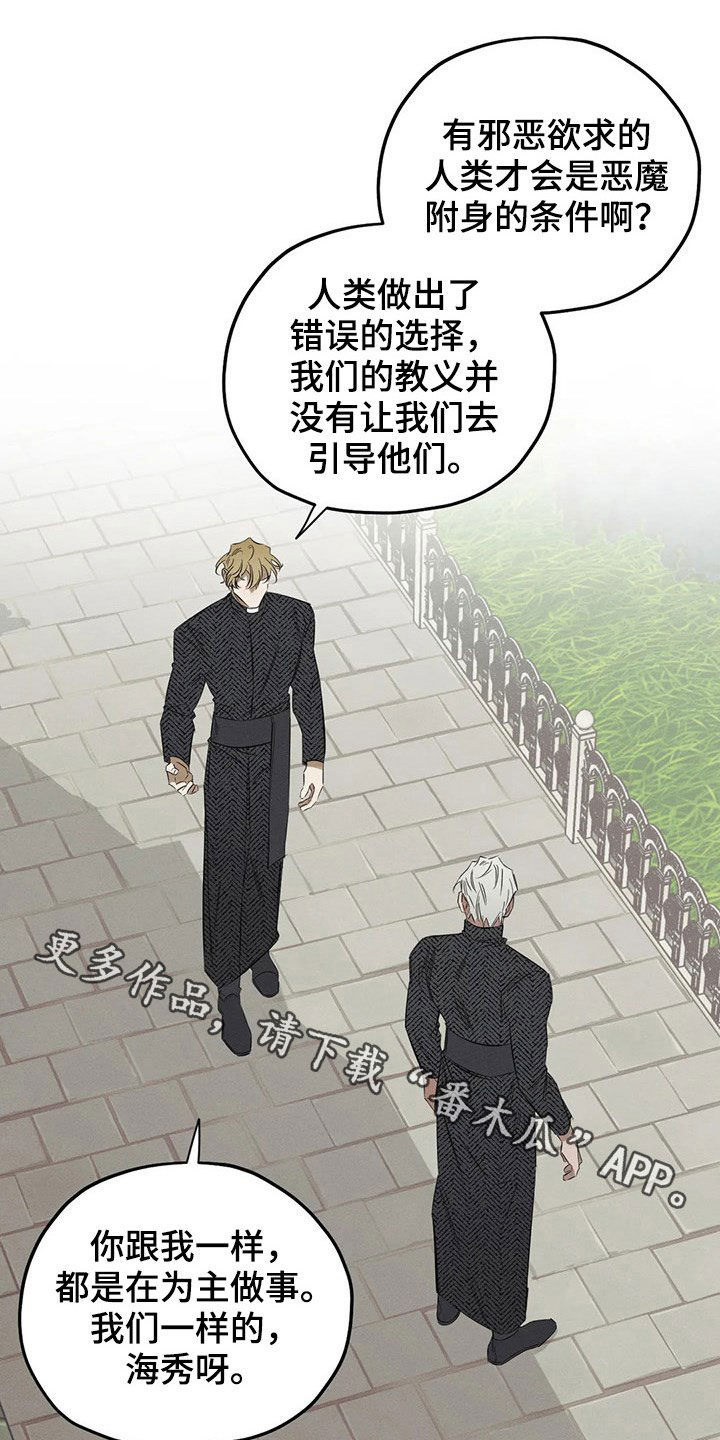 《罪恶的教职》漫画最新章节第20章：一样免费下拉式在线观看章节第【2】张图片