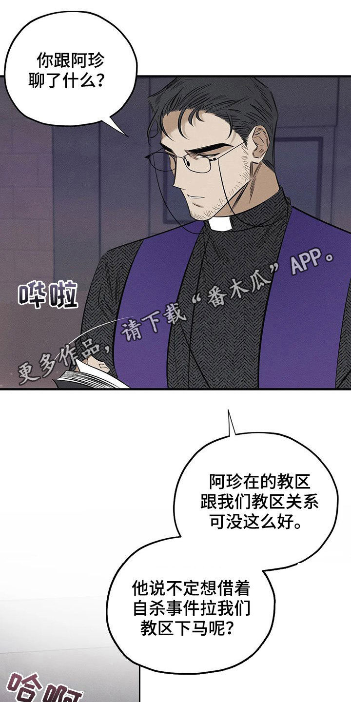 《罪恶的教职》漫画最新章节第20章：一样免费下拉式在线观看章节第【21】张图片