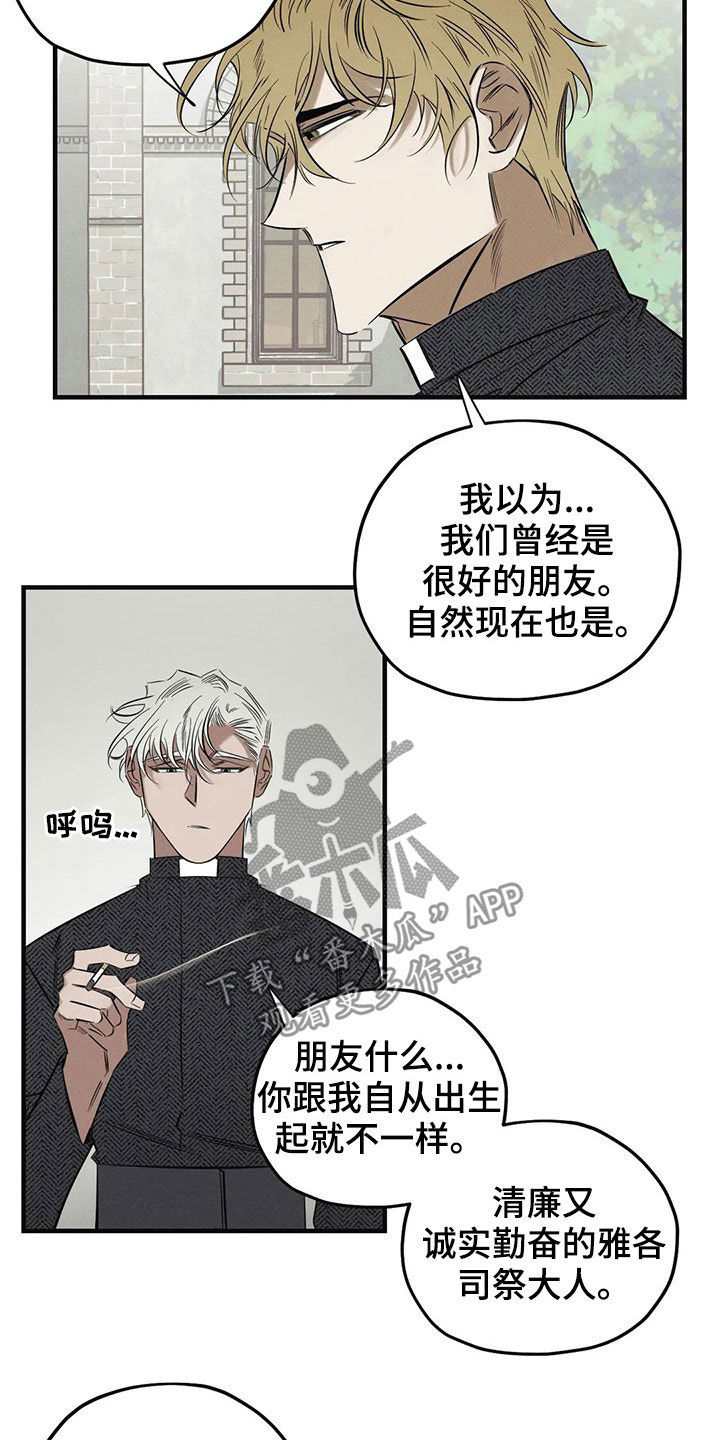 《罪恶的教职》漫画最新章节第20章：一样免费下拉式在线观看章节第【5】张图片