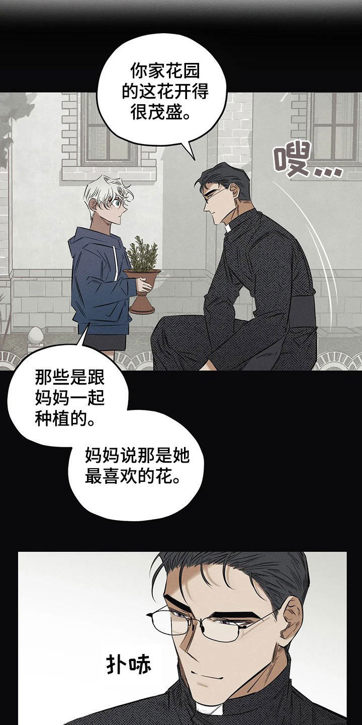 《罪恶的教职》漫画最新章节第20章：一样免费下拉式在线观看章节第【10】张图片