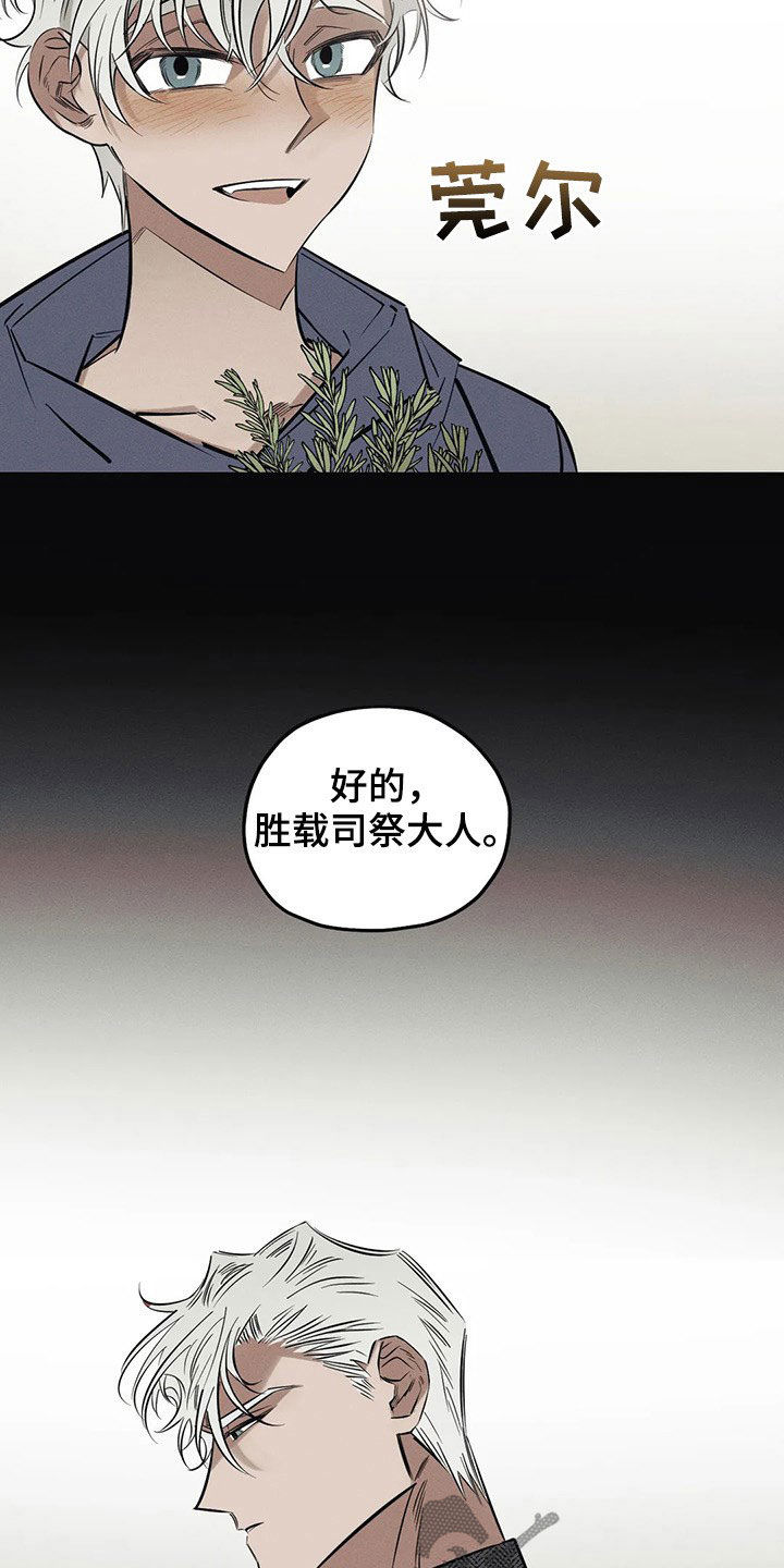 《罪恶的教职》漫画最新章节第20章：一样免费下拉式在线观看章节第【8】张图片