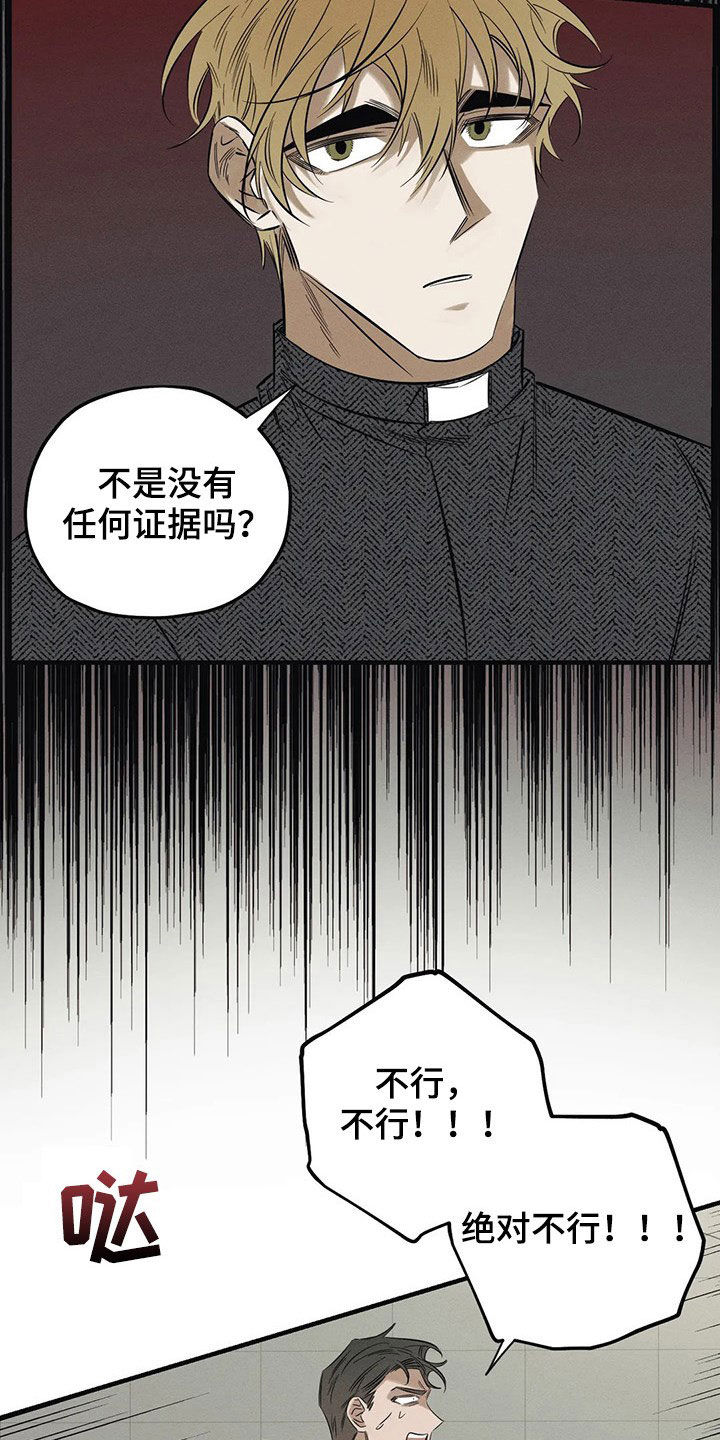 《罪恶的教职》漫画最新章节第22章：跳楼免费下拉式在线观看章节第【10】张图片