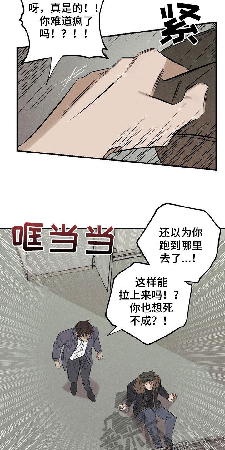 《罪恶的教职》漫画最新章节第22章：跳楼免费下拉式在线观看章节第【4】张图片