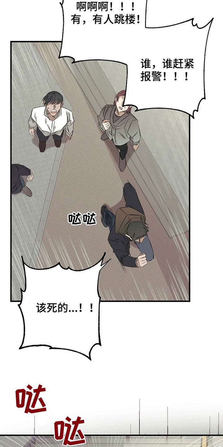 《罪恶的教职》漫画最新章节第22章：跳楼免费下拉式在线观看章节第【12】张图片