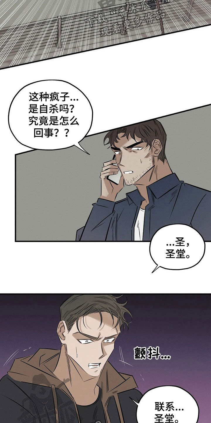 《罪恶的教职》漫画最新章节第22章：跳楼免费下拉式在线观看章节第【3】张图片