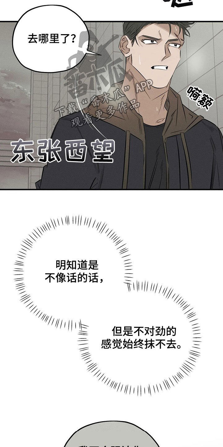 《罪恶的教职》漫画最新章节第22章：跳楼免费下拉式在线观看章节第【17】张图片