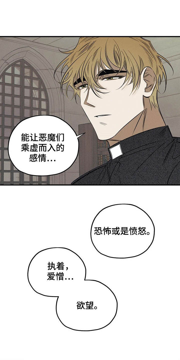 《罪恶的教职》漫画最新章节第23章：不能走免费下拉式在线观看章节第【15】张图片