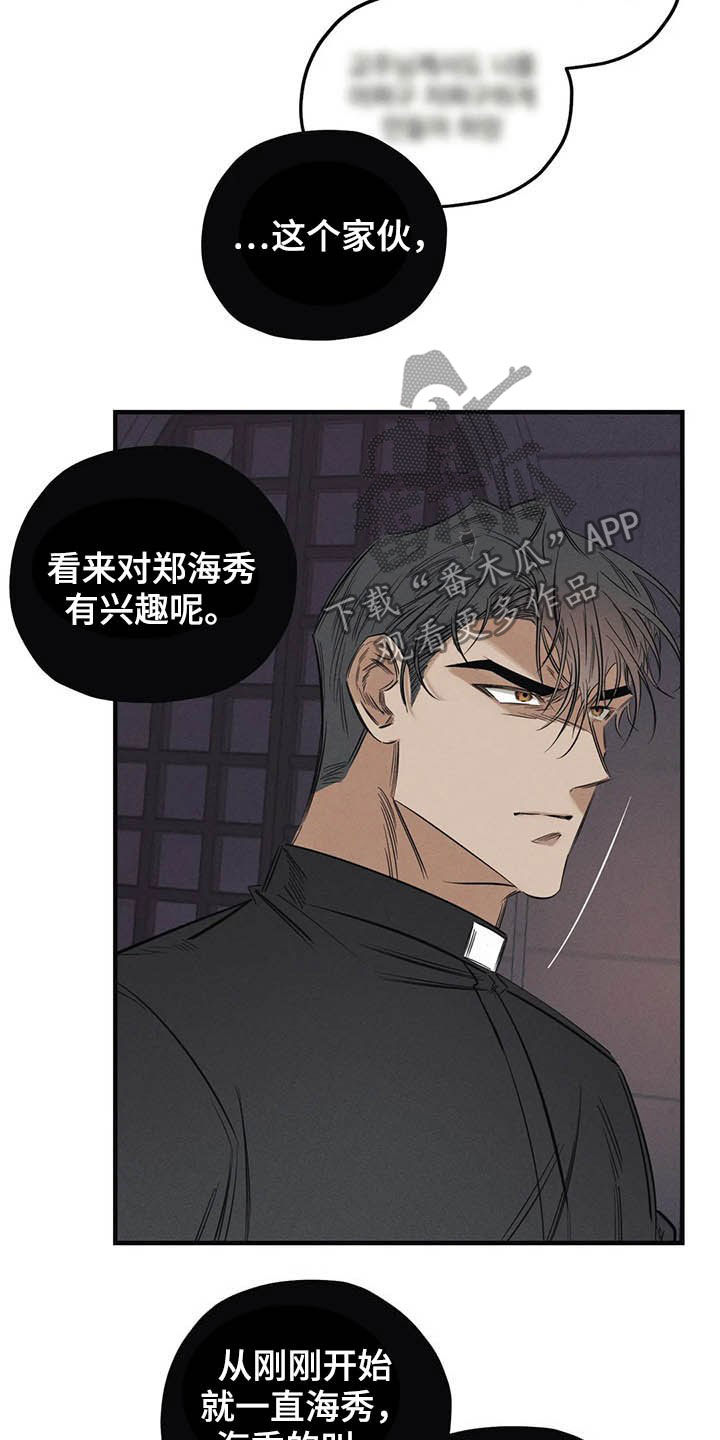 《罪恶的教职》漫画最新章节第23章：不能走免费下拉式在线观看章节第【12】张图片