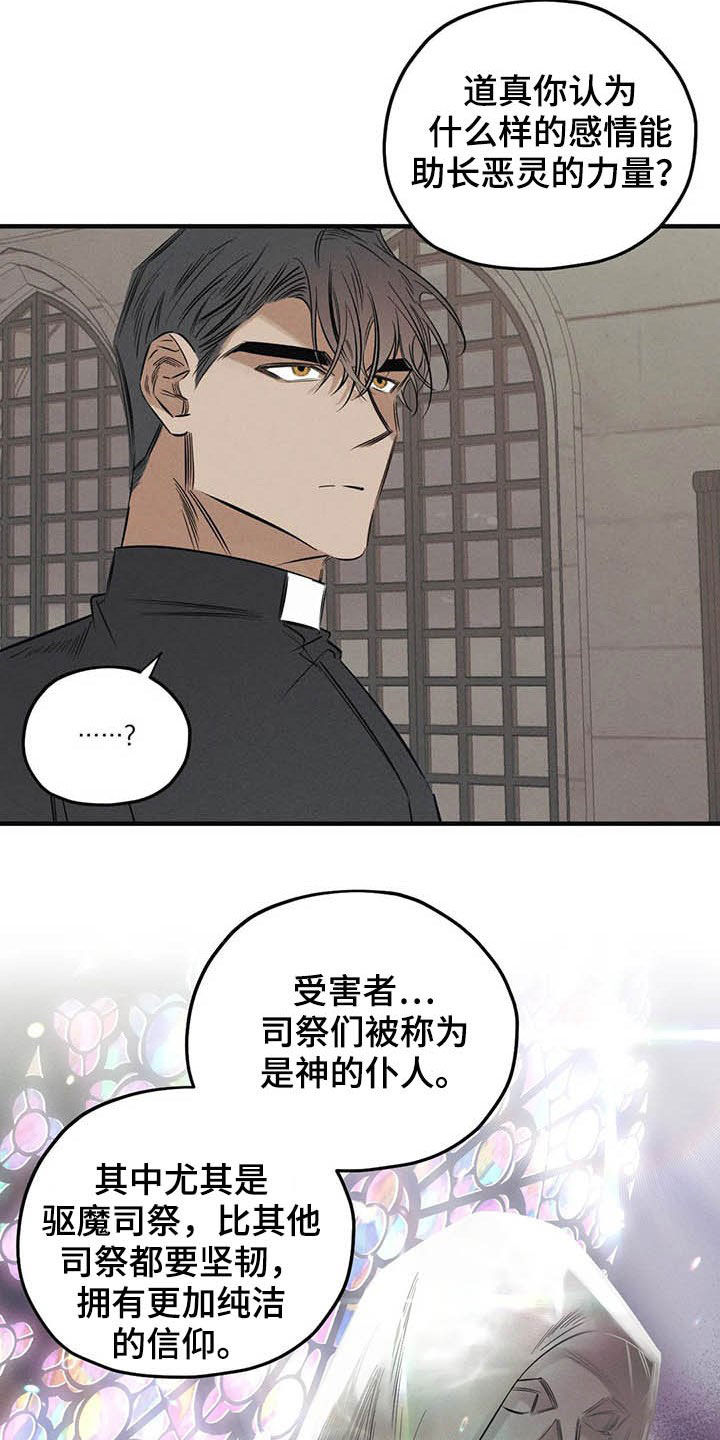 《罪恶的教职》漫画最新章节第23章：不能走免费下拉式在线观看章节第【17】张图片