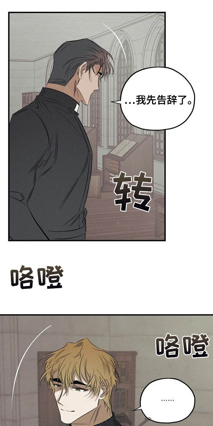 《罪恶的教职》漫画最新章节第23章：不能走免费下拉式在线观看章节第【8】张图片