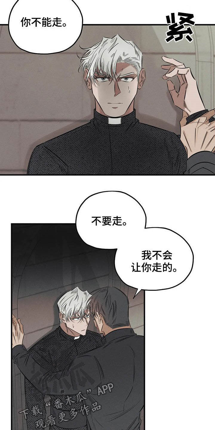 《罪恶的教职》漫画最新章节第23章：不能走免费下拉式在线观看章节第【2】张图片