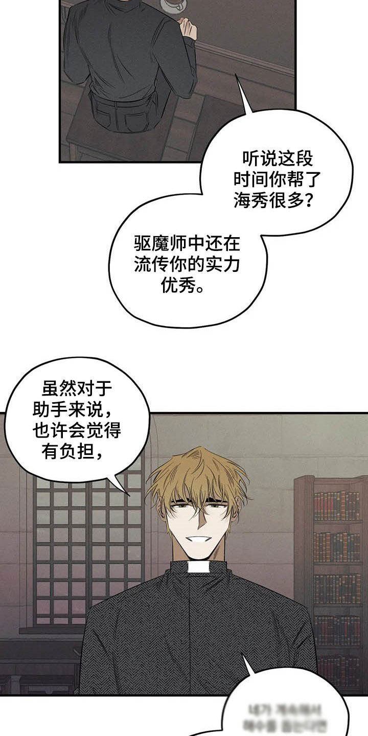 《罪恶的教职》漫画最新章节第23章：不能走免费下拉式在线观看章节第【13】张图片