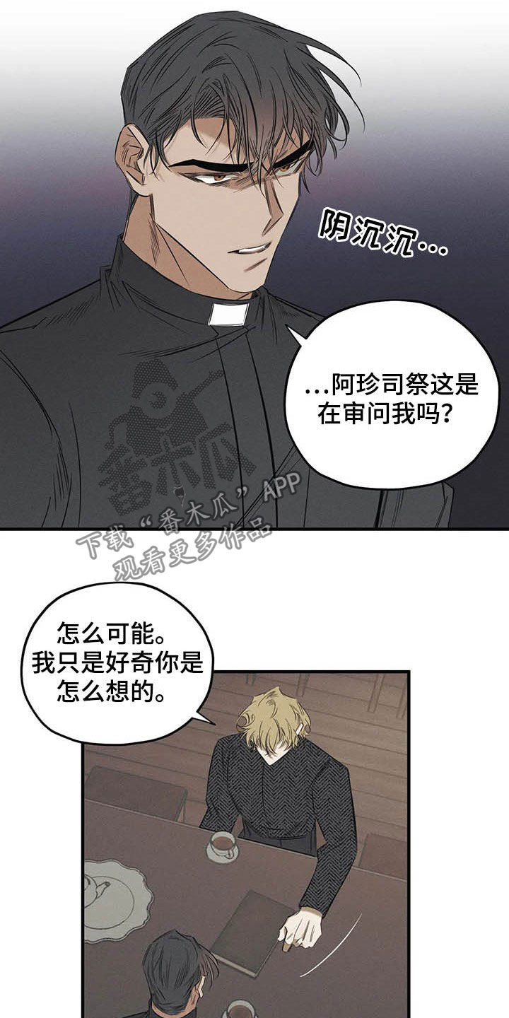 《罪恶的教职》漫画最新章节第23章：不能走免费下拉式在线观看章节第【14】张图片