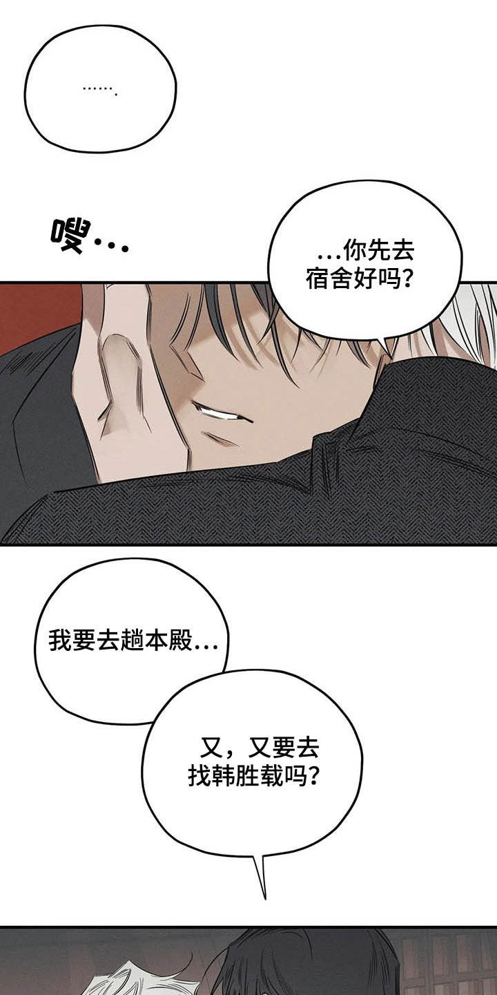 《罪恶的教职》漫画最新章节第23章：不能走免费下拉式在线观看章节第【4】张图片