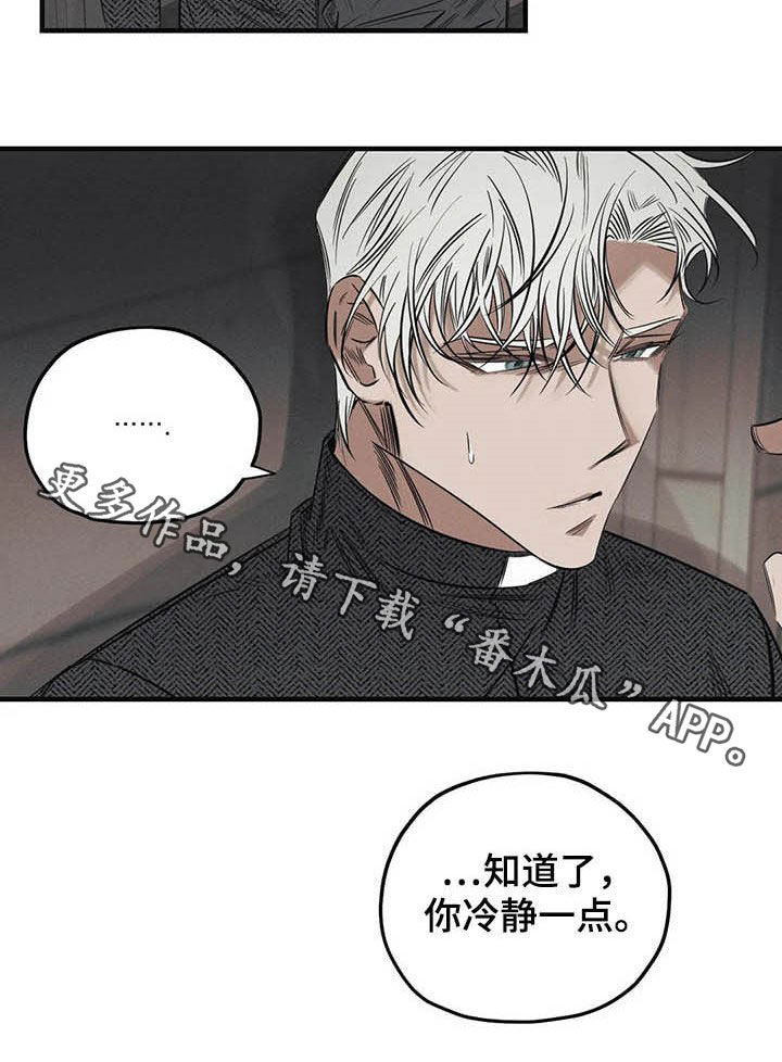 《罪恶的教职》漫画最新章节第23章：不能走免费下拉式在线观看章节第【1】张图片