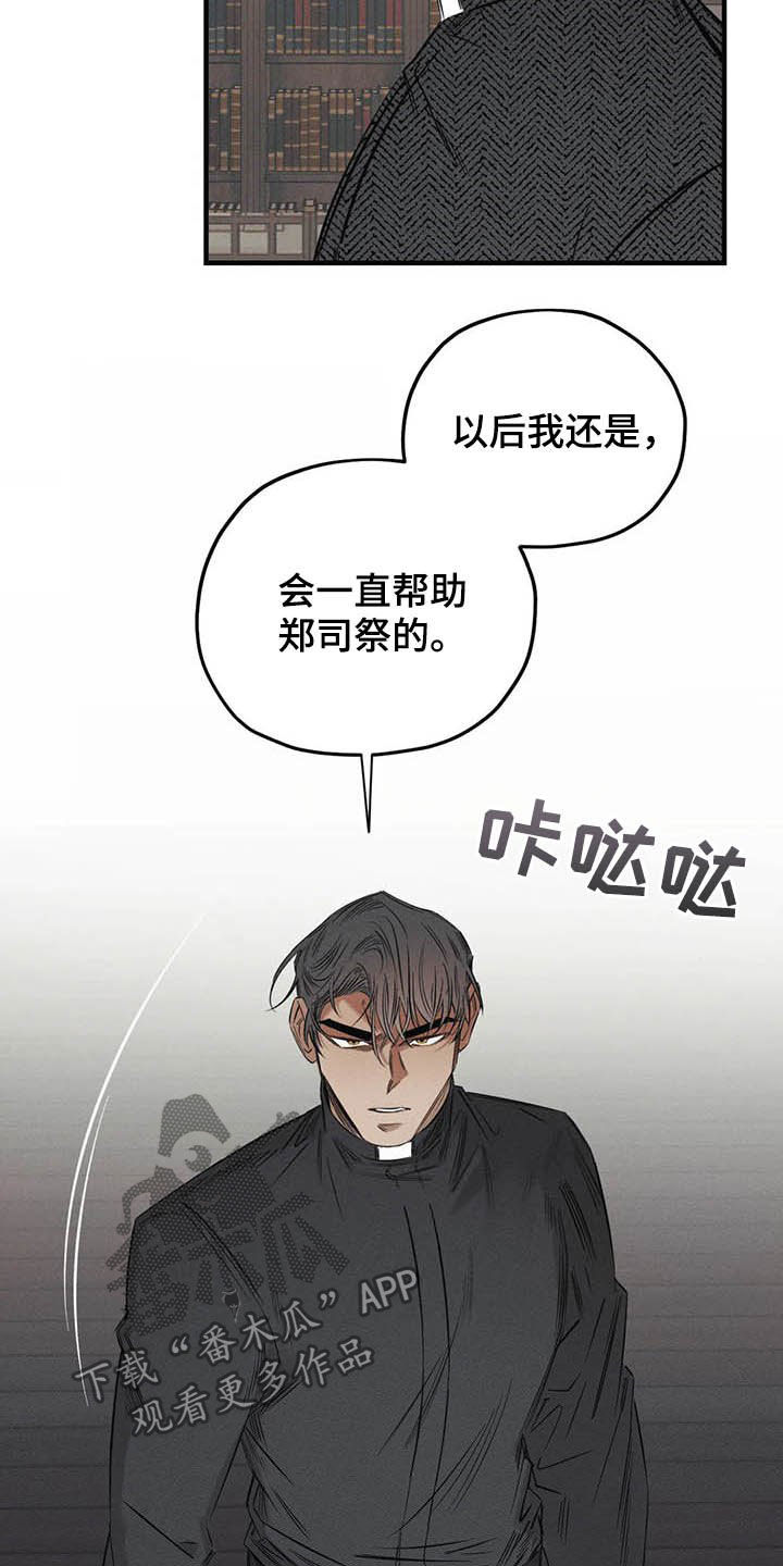 《罪恶的教职》漫画最新章节第23章：不能走免费下拉式在线观看章节第【10】张图片