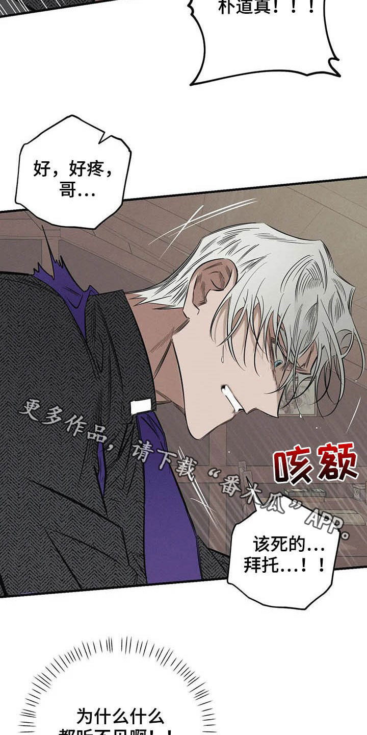 《罪恶的教职》漫画最新章节第24章：悲惨的瞬间免费下拉式在线观看章节第【2】张图片