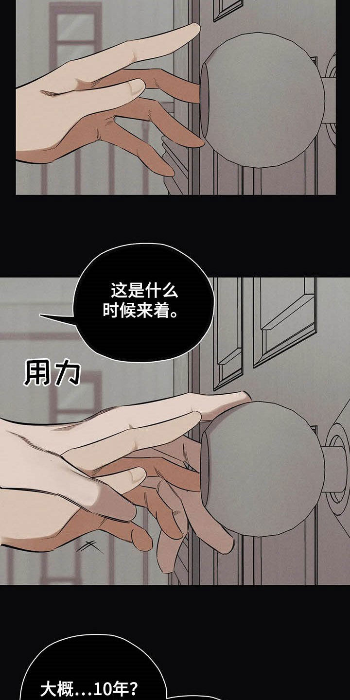 《罪恶的教职》漫画最新章节第24章：悲惨的瞬间免费下拉式在线观看章节第【12】张图片