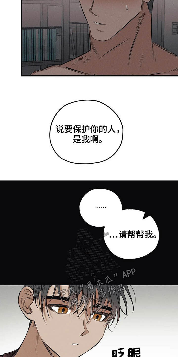 《罪恶的教职》漫画最新章节第24章：悲惨的瞬间免费下拉式在线观看章节第【15】张图片