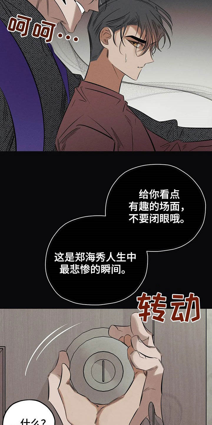 《罪恶的教职》漫画最新章节第24章：悲惨的瞬间免费下拉式在线观看章节第【10】张图片